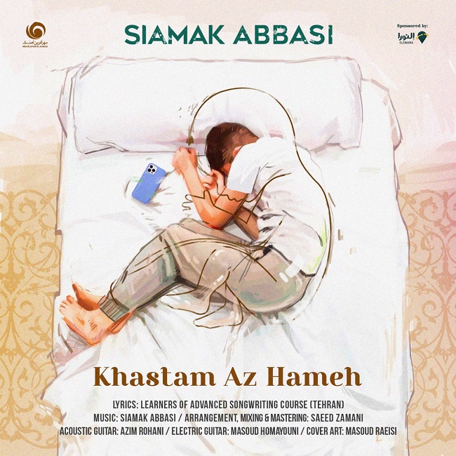 دانلود آهنگ خستم از همه